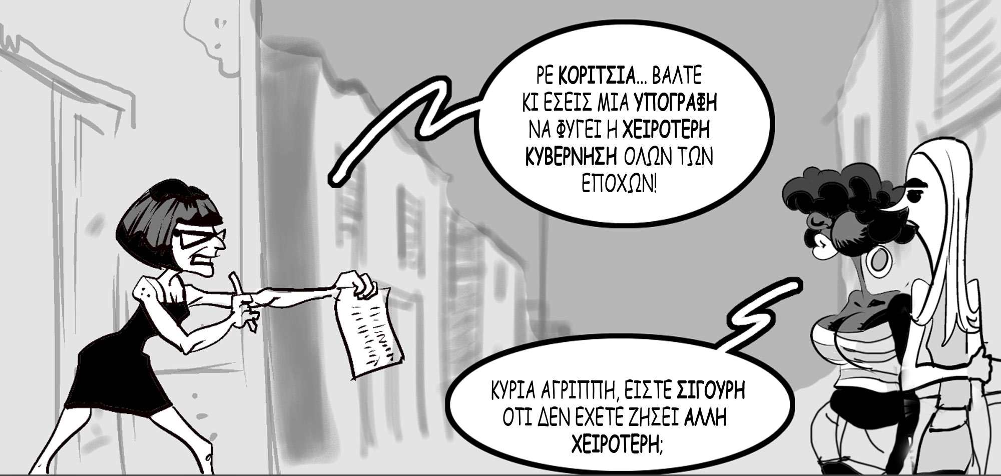 Παραιτηθείτε
