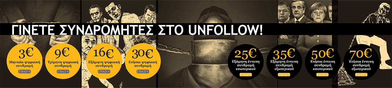 unfollow-sindromes